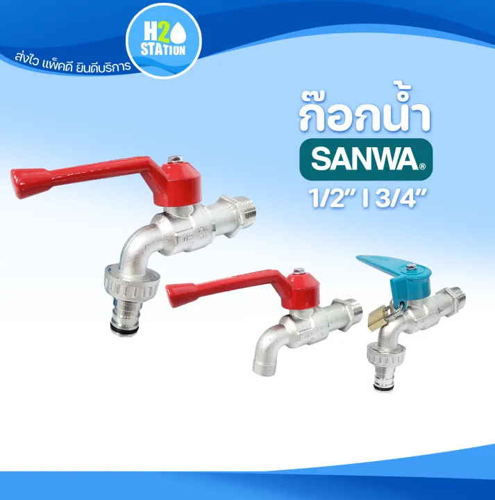 SANWA ก๊อกน้ำสนาม ทองเหลืองเคลือบโครเมียม ล็อคกุญแจ