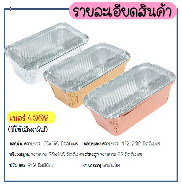🔥ส่งฟรี🔥 ถาดฟอยล์เหลี่ยม พร้อมฝา S&S เบอร์ 4007 4008 ถาดฟอยล์ ถาดฟอยล์ ...