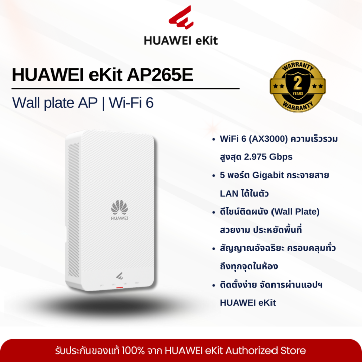 HUAWEI eKit AP265E Wireless Access Point Wi-Fi 6 | Lazada.co.th