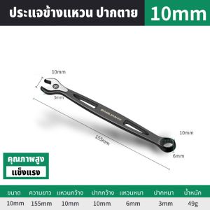 BAOLIAN ประแจปากตาย ประแจแหวน ประแจแหวนข้างปากตาย ประแจ แหวนข้าง ปากตายข้าง 8-24mm.