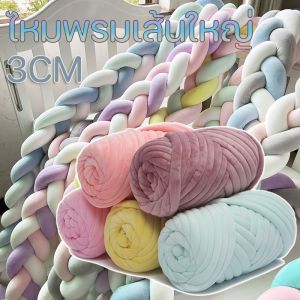【A-Clouds】COD ไหมพรมเส้นใหญ่ สีล้วน นุ่ม สำหรับการถัก มือถัก DIY เส้นด้ายไหมพรมเส้นใหญ่หนานุ่ม ผ้าห่มถักโครเชต์