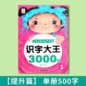 Preschool Learning Book 3000 Basics Chinese Characters Zi Education Literacy Books Children Reading Wordtextbook Notes Pinyin识字大王3000字幼儿园学前启蒙认字神奇儿童看图入门识字大王书籍幼小衔接识字天天练有声伴读幼儿园小班中班大班认字书