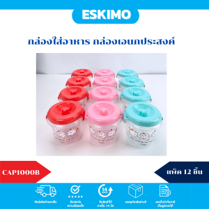 แพ็ค 12 ชิ้น Eskimo กระปุกฝาล๊อก กระปุกข้าว กล่องใส่ข้าว ลาย HAPPY CAT เขียว/ชมพูพีช/ชมพู