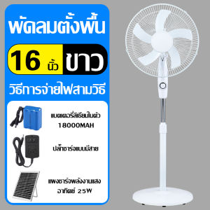 solar fan พัดลมตั้งพื้น16นิ้ว พัดลมปรับระดับ พัดลมเหล็กตั้งพื้น พัดลมหลายความเร็ว พัดลม5ใบพัด พัดลมที่เงียบสงบ เสียงรบกวนต่ำที่เง พัดลมตั้งพื้น พัดลม พัดลมโซลาเซลล์
