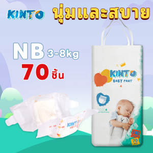【NEW !!!】KIN-TO  BABY DIAPER PANT กางเกงผ้าอ้อมเด็ก NEW BORN（NB/70Pcs） บาง และสบาย BABY PANTS