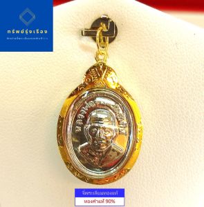 จี้หลวงปู่ทวด รุ่นเม็ดแตง วัดช้างให้ #เลี่ยมทองแท้ #เลี่ยมกันน้ํา เหมาะสําหรับสร้อย 1 สลึง ถึง 1 บาท