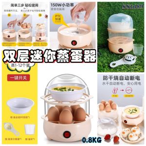 SS1689 Multifunctional double layer mini egg steamer / 多功能双层迷你蒸蛋器
