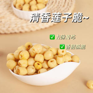 Instant Lotus Seed Crisp 250G Crispy Dried Lotus Seed Core Removed Coreless Dehydration Fruit and Vegetables Health Care Dry New Snacks