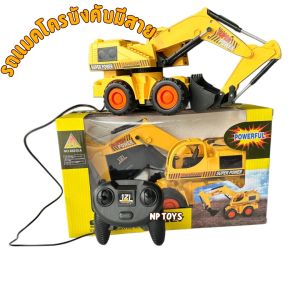 Toykidsshop รถแมคโครบังคับมีสาย รถแมคโครเด็ก ของเล่น ตักดิน/ขุดดิน No.09141