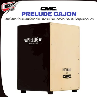 กลองคาฮอง CMC รุ่น Prelude / Indy สามารถเลือกรุ่นได้ พกพาสะดวก แข็งแรง เสียงดี สามารถใช้ฝึกซ้อมได้