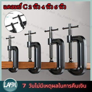 แคลมป์ C 2 นิ้ว 4 นิ้ว 6 นิ้ว แคลมป์ จับชิ้นงาน งาน จับไม้ จับเหล็ก ปากกาจับชิ้นงาน ปากกาตัวซี จับชิ้นงาน ซีแคลมป์