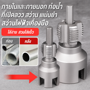 เครื่องมือต๊าปเกลียวท่อน้ำ เครื่องมือเปิดเกลียวในท่อน้ำ เครื่องมือเจาะเกลียวท่อน้ำแบบแม่นยำในตัว