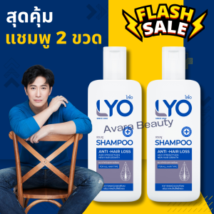 [แพ็คคู่ ราคาพิเศษ] LYO SHAMPOO ไลโอ แชมพู LYO SHAMPOO (200ml.) ยาสระผม เซรั่มบำรุงผม ลดผมร่วง เพิ่มผมหนา ผมดกดำ ขจัดรังแค ชะลอผมหงอก