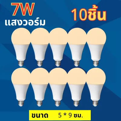 10 หลอด หลอดไฟ LED 3W 5W 7W 9W 13W 15W 18W 24W ขั้วเกลียว E27 แสงสีขาวDaylight 6500K แสงสีวอร์มไวท์WarmWhite LED Bulb E27 LED
