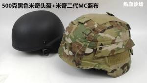 MICH2000 Lightweight Tactical Helmet  500 G plus   Mickey Second Generation Helmet Cloth  MC  Black CP
