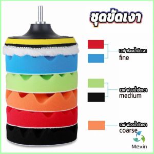 Mexin  ชุดขัดรถ 6 ชิ้น ขนาด 5 นิ้ว ฟองน้ำขัดสีรถฟองน้ำเคลือบสี