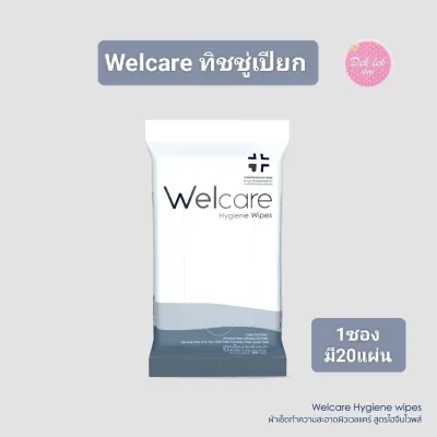 ทิชชู่เปียก Welcare Hygiene wipes ทำความสะอาดผิว สูตรไฮจีนไวพส์