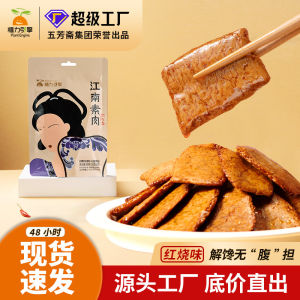 200g Plain Meat Artificial Meat dried Tofu Office Snacks Leisure Snacks Soy Protein Healthy Food 江南素肉手撕素肉豆干办公室零食休闲零食