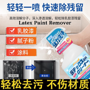 👍💯乳胶漆清洁剂 500ml Emulsion Latex Paint Remover (Remove Latex Paint ) 强力乳胶漆清洁剂 装修保洁木地板瓷砖墙面涂料腻子粉去除剂残留清洗剂