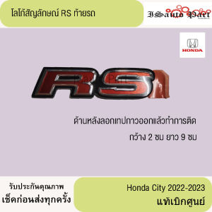 โลโก้ RS  Honda City หลังรถ 2022-2023 แท้เบิกศูนย์