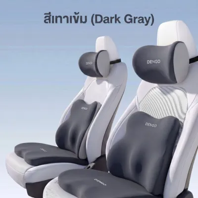 [1 แถม 1] Dengo Cloud Seat 3 in 1 เบาะรองหลัง เบาะรองนั่งรถยนต์ หมอนรองคอในรถ พร้อมสายรัด ใช้ได้กับเบาะรถทุกแบบ