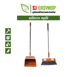 ชุดที่โกยพร้อมไม้กวาดไนล่อน B08