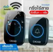 🔔✅ขายดีที่สุด✅🔔กริ่งประตูไร้สาย Cacazi ระยะการใช้งาน 300 เมตร เสียงเมโลดี้ที่สดใสหลากหลาย ริงโทน 38 เสียง กันน้ำและฝุ่น ดีไซน์สวยงาม Cacazi Wireless Doorbell Set【ใช้แบตเตอรี่】