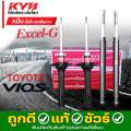 KYB Excel-G โช๊คอัพ คายาบ้า TOYOTA Vios G1 วีออส ตัวแรก ปี 2003-2006 *โช๊คแก๊ส **กดตัวเลือกสินค้า. 