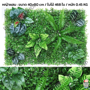 A132 หญ้าเทียม หญ้าตีนเป็ด ต้นตีนเป็ด แต่งบ้าน แต่งรั้ว แต่งผนัง แผ่นตีนเป็ดหญ้าเทียม สวนแนวตั้ง สำเร็จรูป ประดับผนังบ้าน