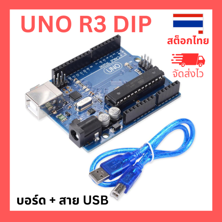 Arduino UNO R3 DIP พร้อมสาย USB | Lazada.co.th