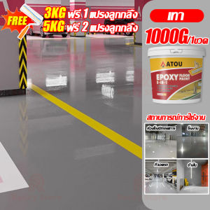 3in1 สีทาพื้นปูน สีอีพ็อกซี่ 1000ml หลังคา ทาสนามกีฬา ทาปูน กันน้ําได้ กันลื่น กันฝนและกันน้ํา สีทาพื้น