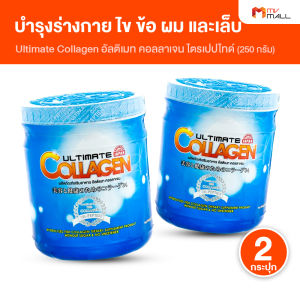(2 กระปุก) Ultimate Collagen Tri-Peptide คอลลาเจนจากปลาน้ำจืด ไม่มีกลิ่นคาว บำรุงร่างกาย ไข ข้อ ผม และเล็บ นำเข้าจากญี่ปุ่น ขนาด 250 กรัม (MV Mall Outlet)