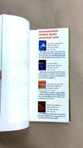 หนังสือ POCKETBOOKS - กรรมเก่าจากอดีตชาติ