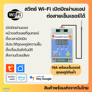 Tuya สวิตช์โมดูล Wi-Fi พร้อมหน้าจอ เปิดปิด ตั้งเวลา ต่อสายเซ็นเซอร์ได้ผ่านแอป รองรับสั่งงานด้วยเสียง