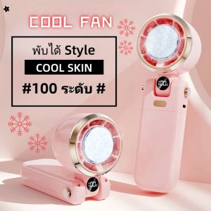 【พร้อมส่งจากไทย】พัดลมมือถือ พัดลมเทอร์โบ Turbo fan พัดลมพกพา mini fan จอแสดงผล LED ปรับความเร็วได้ พับได้+ลมแรง 100ระดับ มือถือพัดลมขนาดเล็ก พับได้ พร้อมเชือกเส้นเล็ก ปรับระดับได้ 0-100 ระดับ