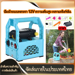 เครื่องพ่นยาแบตเตอรี่ ปั๊มน้ำคู่ กระเป๋าหิ้ว 12v 12 บาร์ พร้อมสายหนา 5 ชั้น แรง ลากสายได้ไกล พ่นสูง 10เมตร