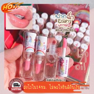 ลิปออย บำรุงปาก ทาทับลิปแมทให้ดูวาวปากฉ่ำ Mila Color Magic Lip Oil Unicorn ลิปกลอสยูนิคอร์น แท่งจิ๋วแต่แจ๋ว