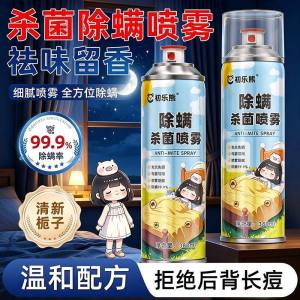 K8564 除螨杀菌喷雾 Anti-mite and antibacterial spray (1 bottle)