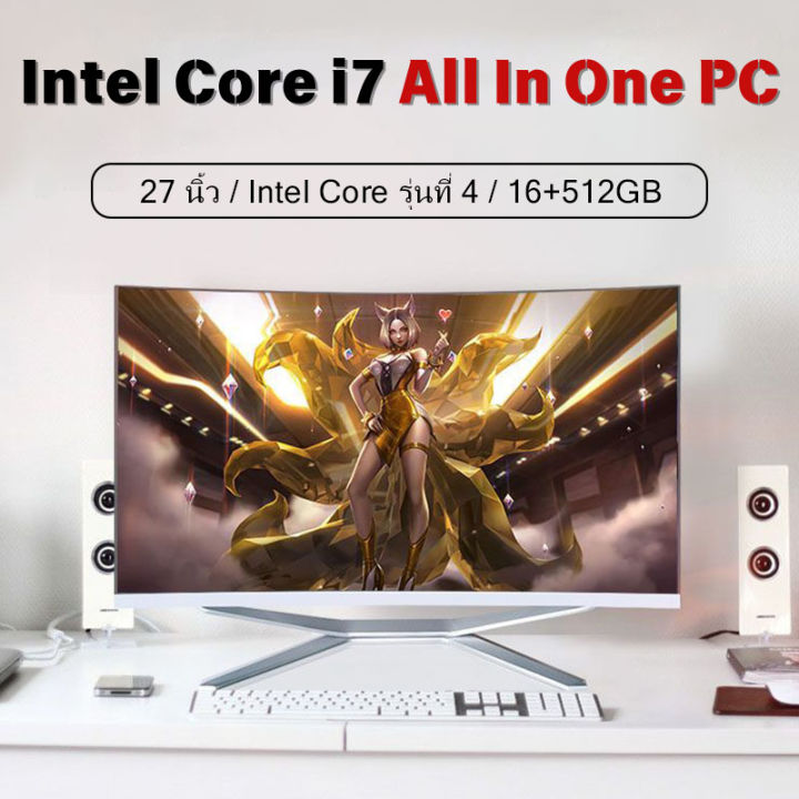 All In One PC 27 นิ้ว Intel Core i7 RAM16G SSD 512GB All In One Desktop ...