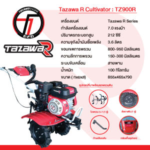 #ที่เเรกในไทย เครื่องพรวนดิน กระทิงน้อย RHINO PRO ทำร่อง ขุดไถ สาดดิน (4 in 1) #จาก TAZAWA (4 จังหวะ 7 เเรงม้า) #รับประกัน 1 ปี