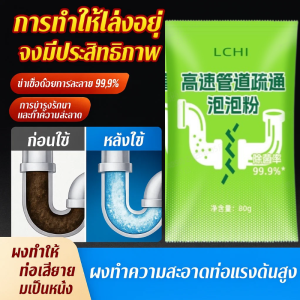 ผงฟองออกซิเจนทำความสะอาดท่อแบบใหม่ ขุดลอกท่อความเร็วสูง ไม่ทำลายท่อ กำจัดกลิ่นได้รวดเร็ว清洁泡泡管道疏通剂