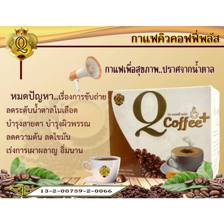 กาแฟ คิวคอฟฟี่พลัส Q Coffee Plus ของแท้ 💯% ขายส่ง กล่อง150g กล่องละ10 ...