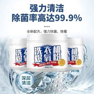 洗衣机清洁   洗衣爆氧粉    家用高效爆氧    滚筒洗衣机超强去渍     清洁消毒    清洗消毒 Washing machine cleaning laundry explosion powder household high-efficiency explosion drum washing machine super stain removal cleaning and disinfection recommended selected cleaning and disin。。。