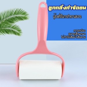 ลูกกลิ้งกำจัดขน เก็บขนและฝุ่น ลูกกลิ้งทำความสะอาด สีชมพู ลูกกลิ้งกำจัดขนสุนัข และ แมว ลูกกลิ้งทำความสะอาด ม้วนกาว รีฟิล