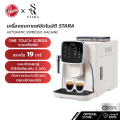 Hoover x Stara เครื่องชงกาแฟสดอัตโนมัติ  | แรงดัน 19 บาร์ ปั๊มคุณภาพจากอิตาลี | หน้าจอสีสัมผัส | ใช้ได้ทั้งเมล็ดและผงกาแฟ. 