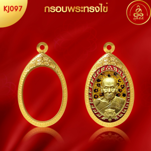 เกจิ 99 | กรอบพระทรงไข่ (KJ097) ( สูง 3.5 x กว้าง 2.5 x หนา 0.5) ทำผิวทองแท้ด้วยเทคโนโลยี PVD ไม่ลอก ไม่ดำ ใช้ได้นาน