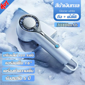 พัดลมแบบพกพาขนาดเล็ก พัดลมเจ็ทมินิ 30000 mAh เวลาทำงานนานถึง 10ระดับ ชั่วโมง Type-C พัดลมส่วนบุคคลแบบชาร์จไฟได้ ปรับระดับได้ 100