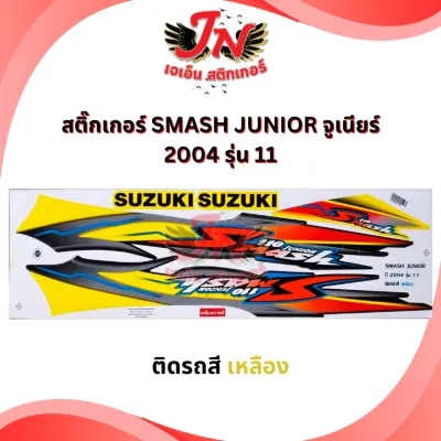 สติกเกอร์ SMASH JUNIOR จูเนียร์ 2004 รุ่น 11