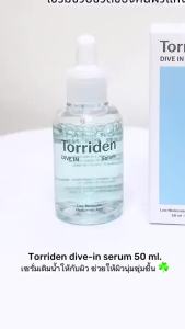 [สินค้าเกา]Torriden Dive In Hyaluronic Acid Serum (50ml) - ทอร์ริเดน เซรั่มไฮยาลูโรนิก ผิวชุ่มชื้น