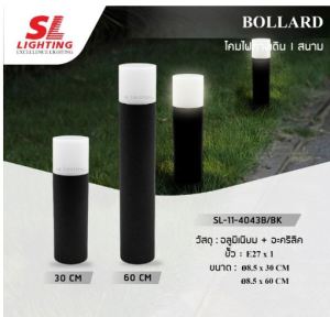 ฟรี หลอดไฟทุกโคม เสาสนาม ขั้วE27 สูง 30cm. 60cm. งานดีสวย ทางเดิน หรู ทัยสมัย รุ่นใหม่ ใส่ได้ทุกแสงขาว แสงวอม